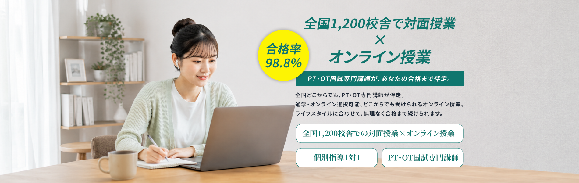 全国1200校舎のネットワークで、自分らしく学び、自分らしく輝く。 | 全国どこでも、あなたのペースで看護を学べる。 | 校舎での学びも、オンラインでの受講も両方可能。日本看護アカデミーが、あなたの看護キャリアをスマートに支える。