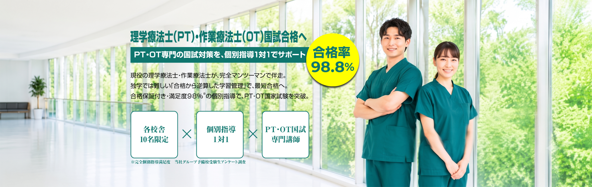 2027年国試合格へ、スタートを切るなら今！ 個別指導だから「今やるべきこと」が明確に、ゴールまで迷わず一直線。