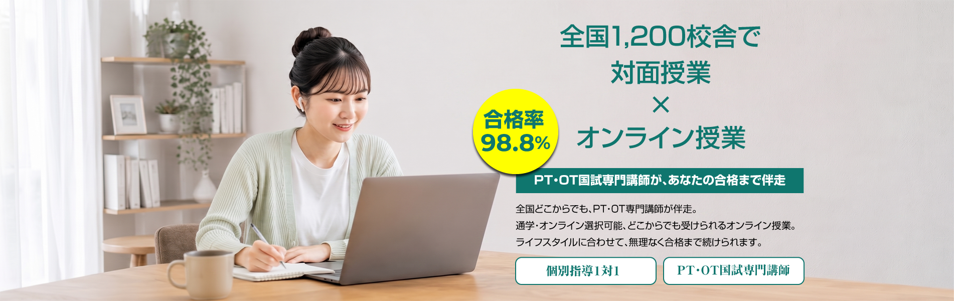 全国1200校舎のネットワークで、自分らしく学び、自分らしく輝く。 | 全国どこでも、あなたのペースで看護を学べる。 | 校舎での学びも、オンラインでの受講も両方可能。日本看護アカデミーが、あなたの看護キャリアをスマートに支える。