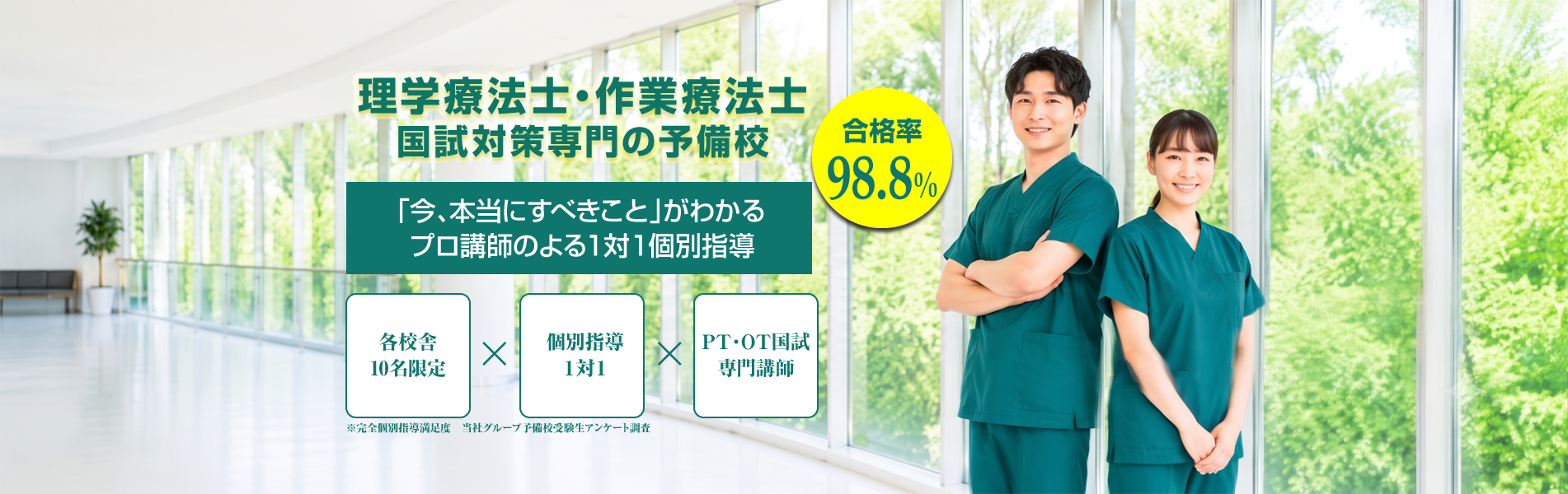 2027年国試合格へ、スタートを切るなら今！ 個別指導だから「今やるべきこと」が明確に、ゴールまで迷わず一直線。
